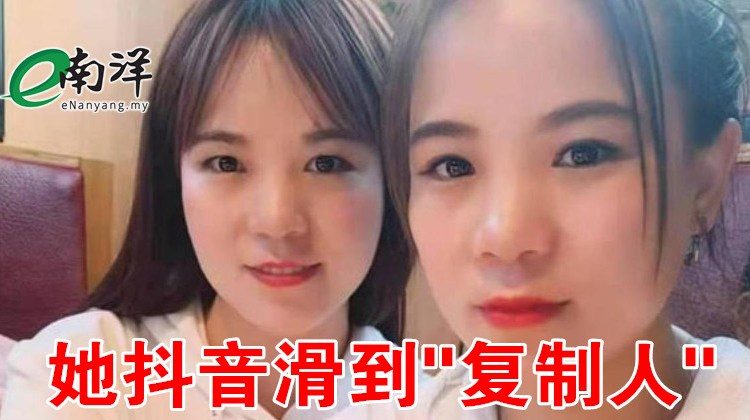 Dos mujeres se conocen en una red social, quedan impresionadas por su parecido y resultan ser hermanas gemelas